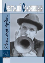 Я всего лишь трубач