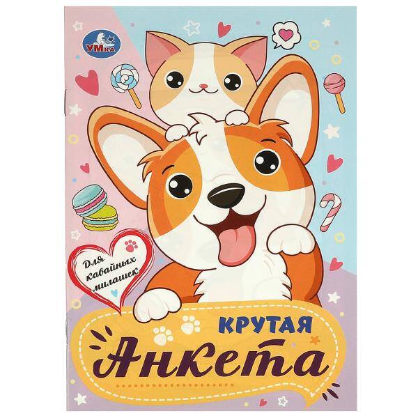 Крутая анкета Для кавайных милашек