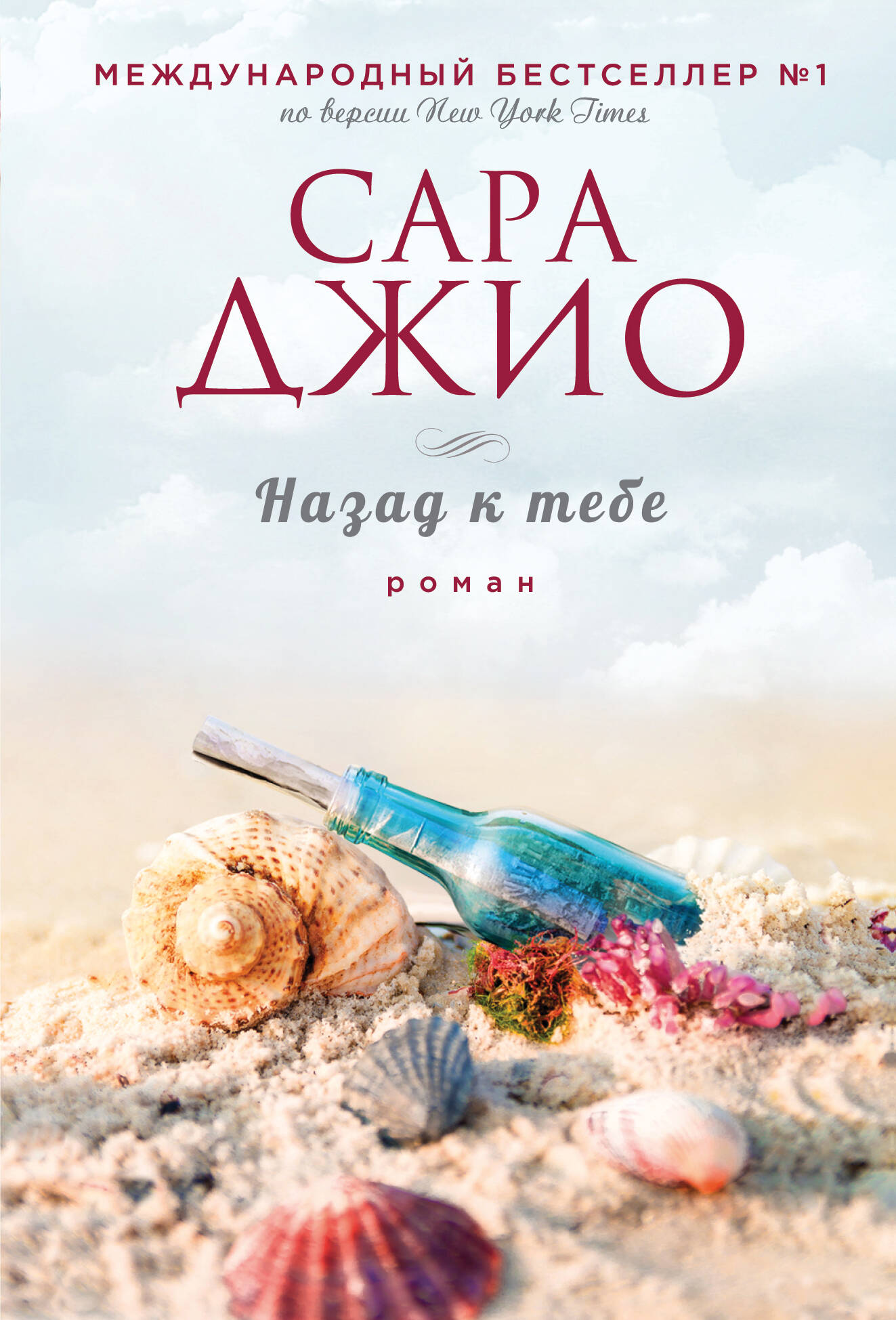 Назад к тебе