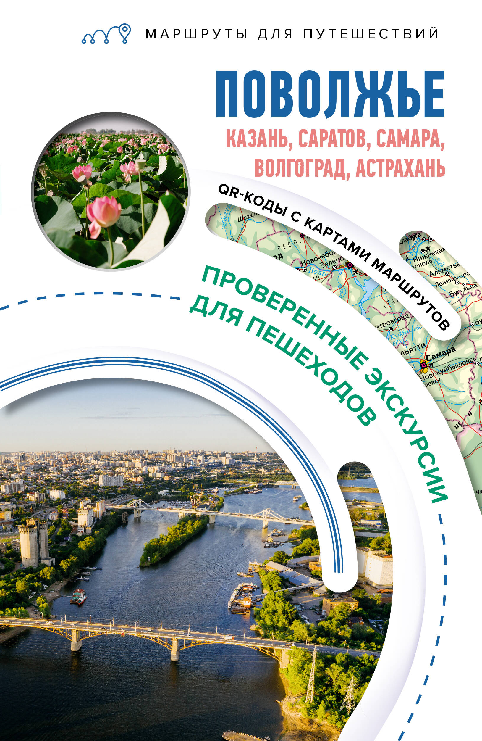 Путеводитель Поволжье Маршруты для путешествий
