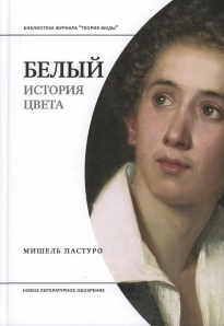 Белый История цвета