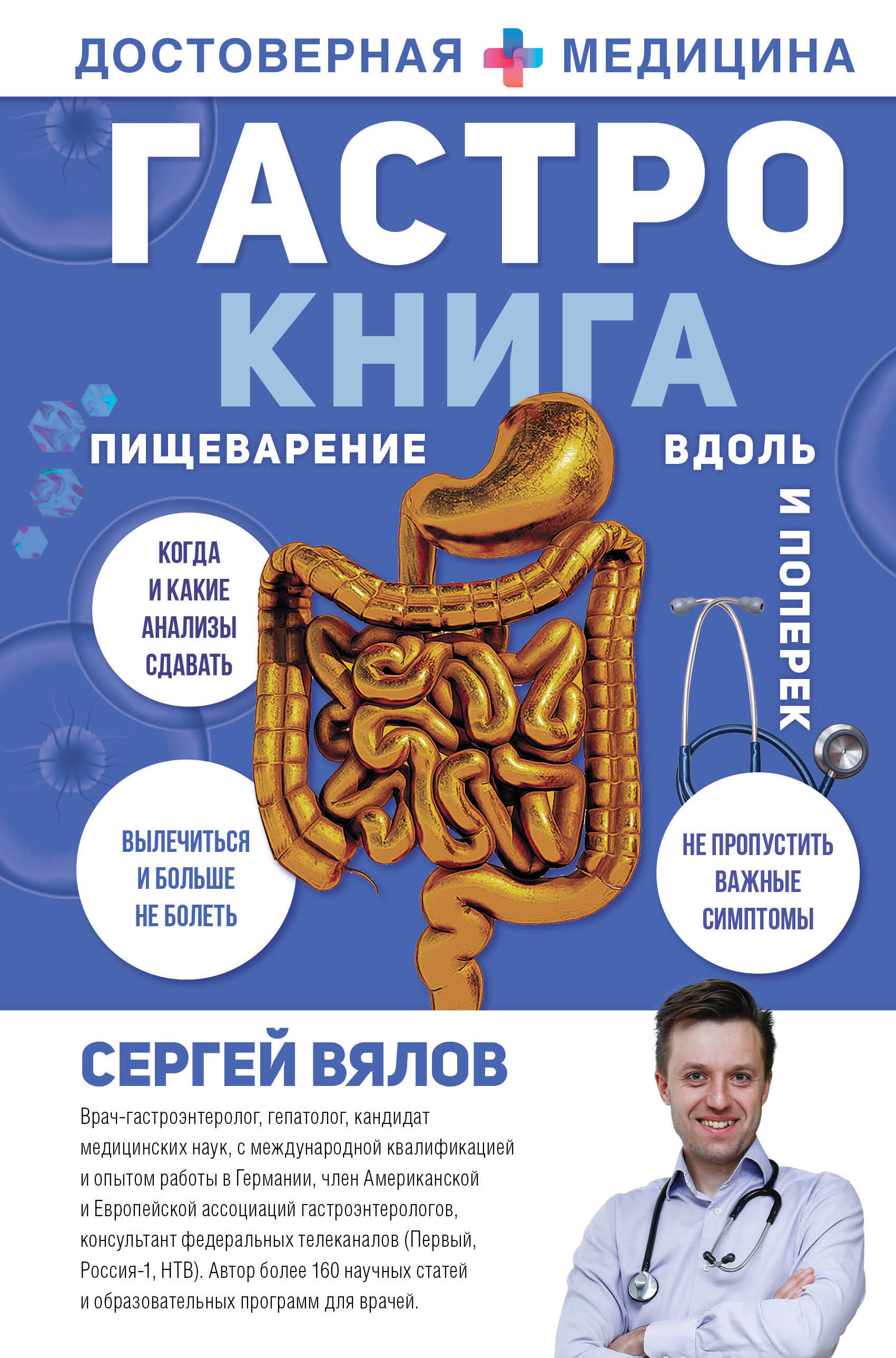 Гастро-книга Пищеварение вдоль и поперек