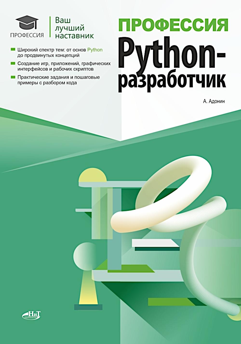 Профессия Python-разработчик
