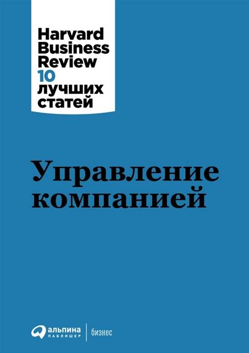 Управление компанией