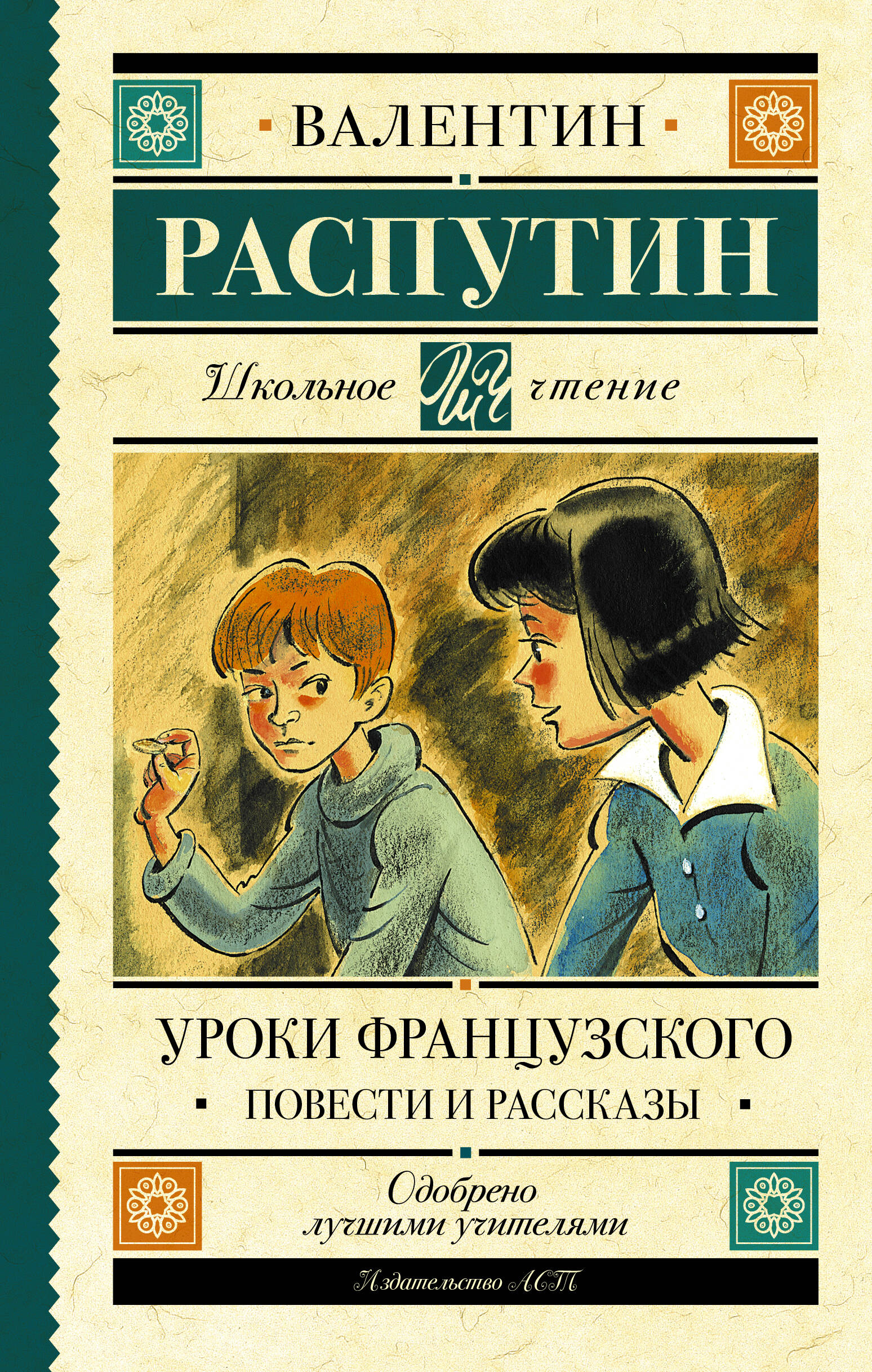 Уроки французского