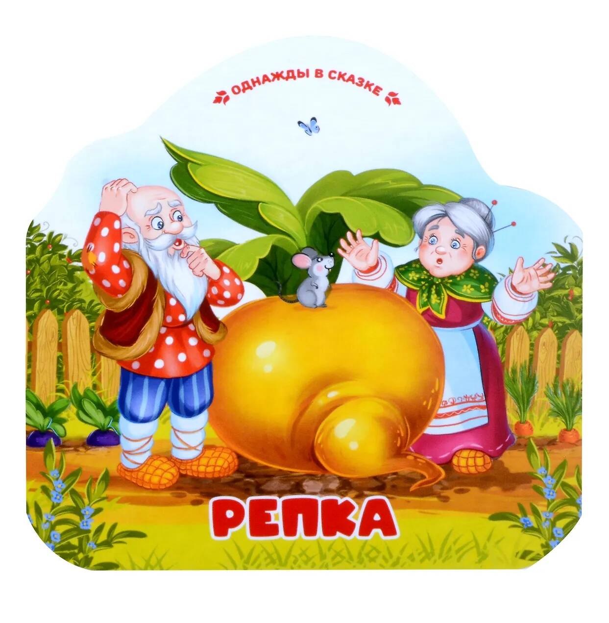 Мойдодыр Сказка-панорамка