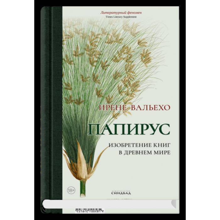 Папирус Изобретение книг в Древнем мире