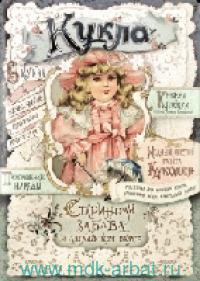 Кукла Старинная забава в английском вкусе