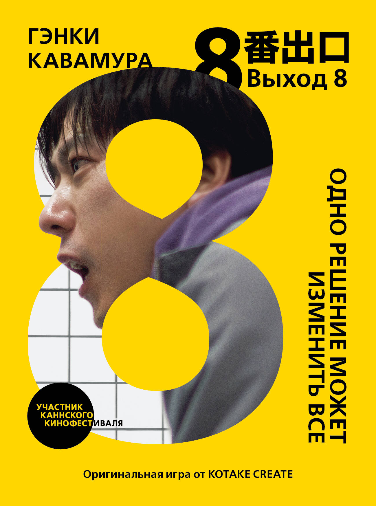 Выход 8 Одно решение может изменить все