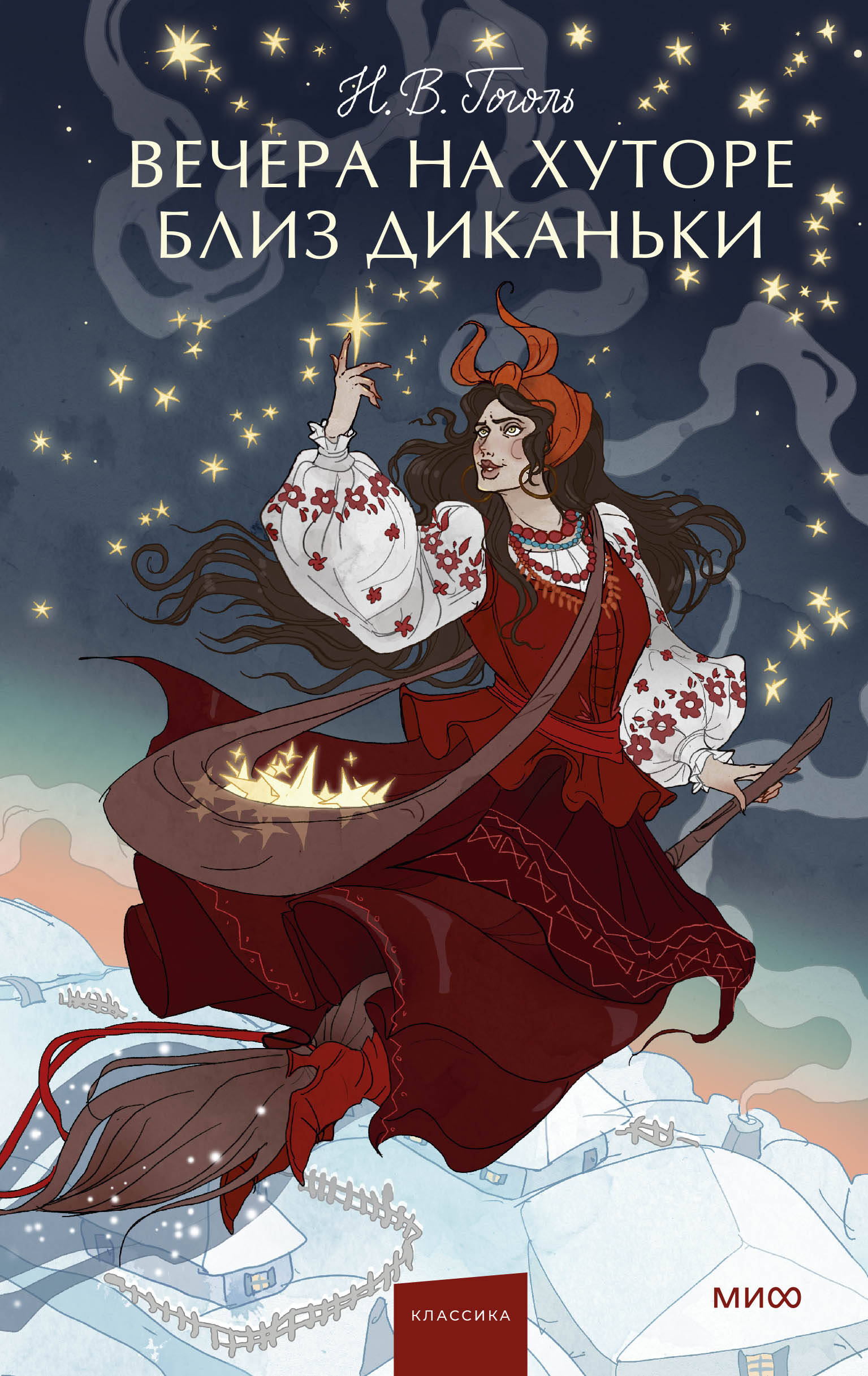 Вечера на хуторе близ Диканьки Вечные истории Young Adult