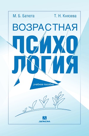 Возрастная психология Учебное пособие