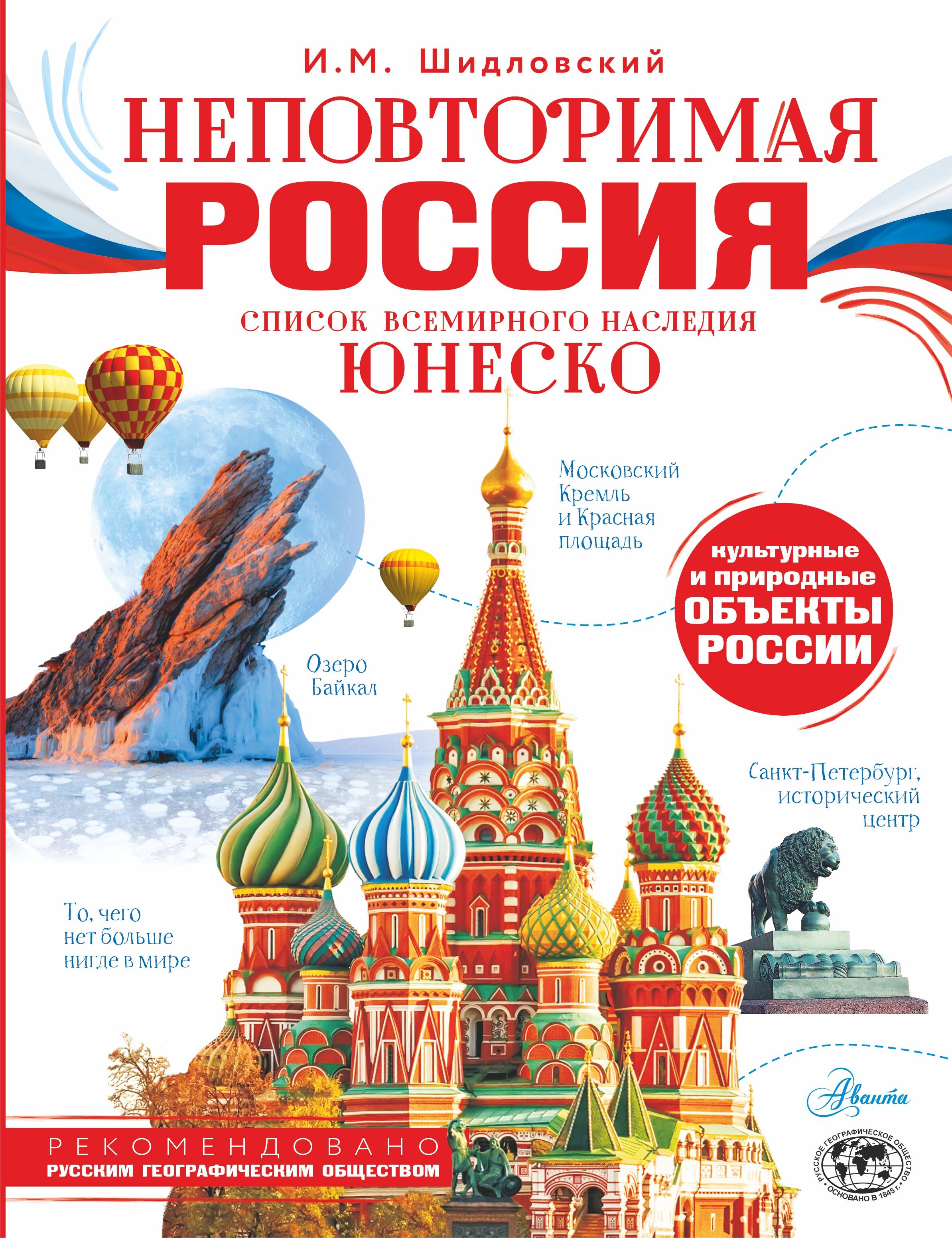 Неповторимая Россия Список Всемирного наследия ЮНЕСКО
