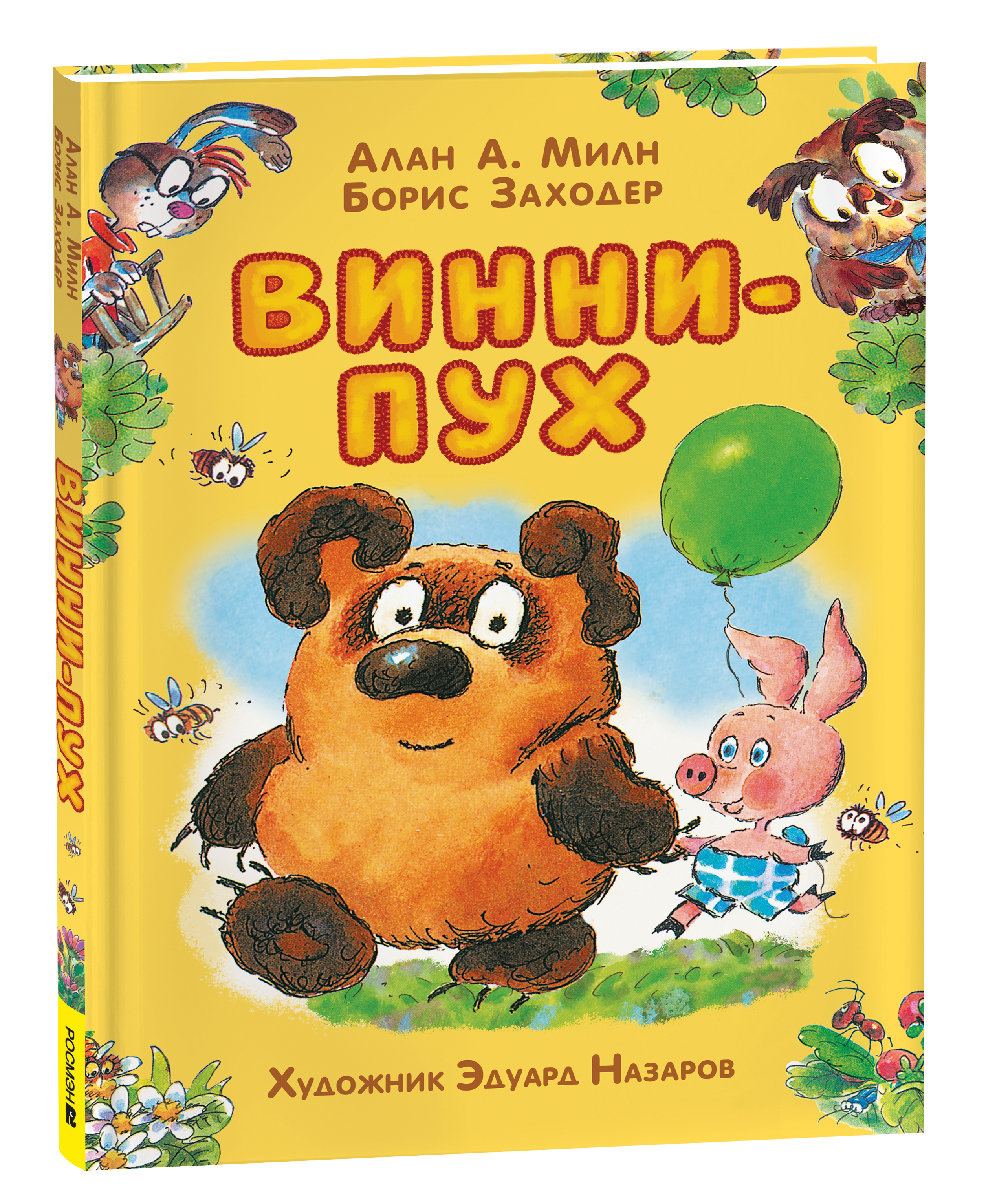 Винни-Пух
