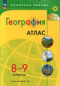 Атлас География 8-9 кл