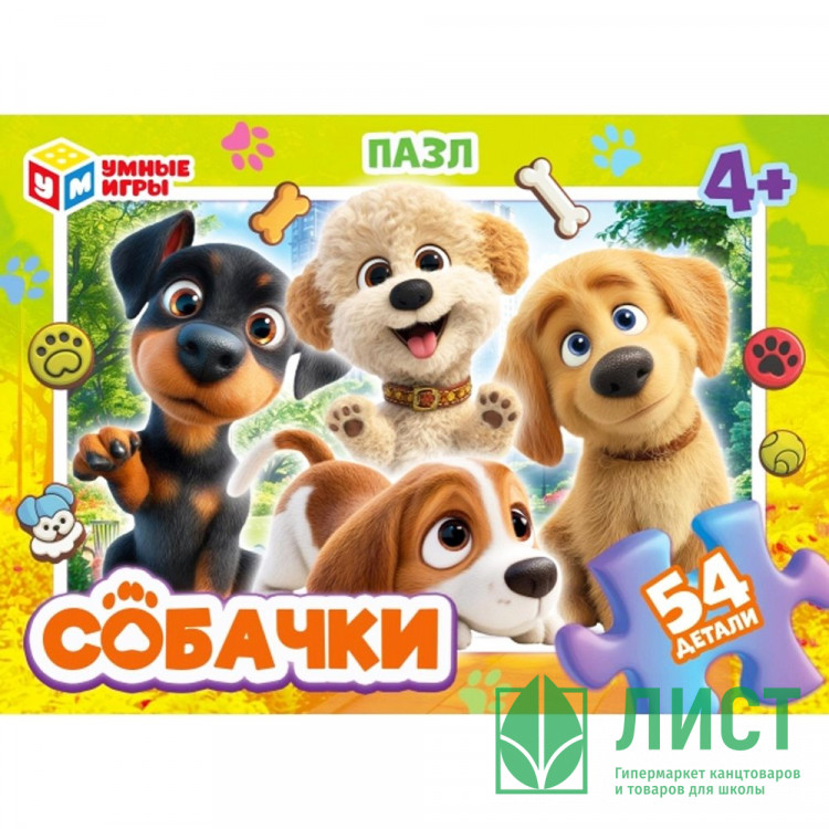 Пазлы 54 Собачки