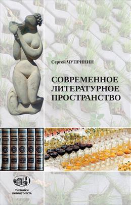 Введение в современное литературное пространство