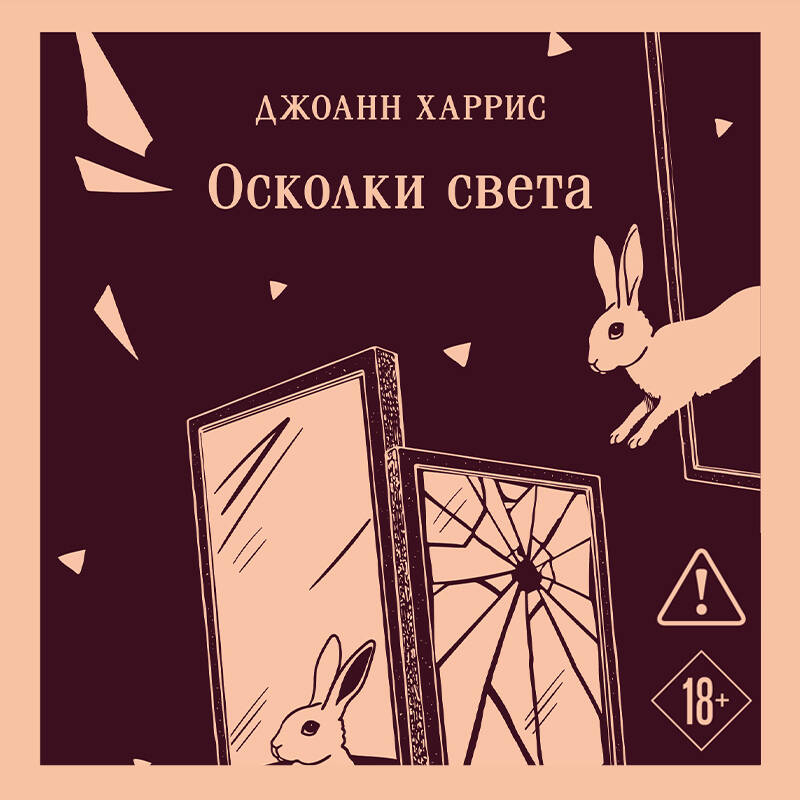 Осколки света