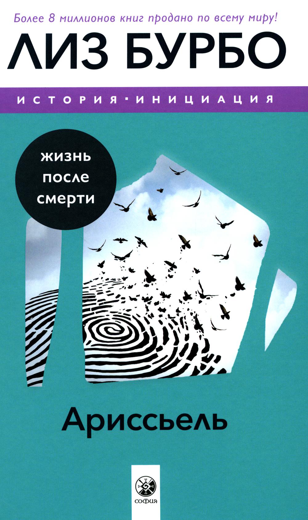 Ариссьель