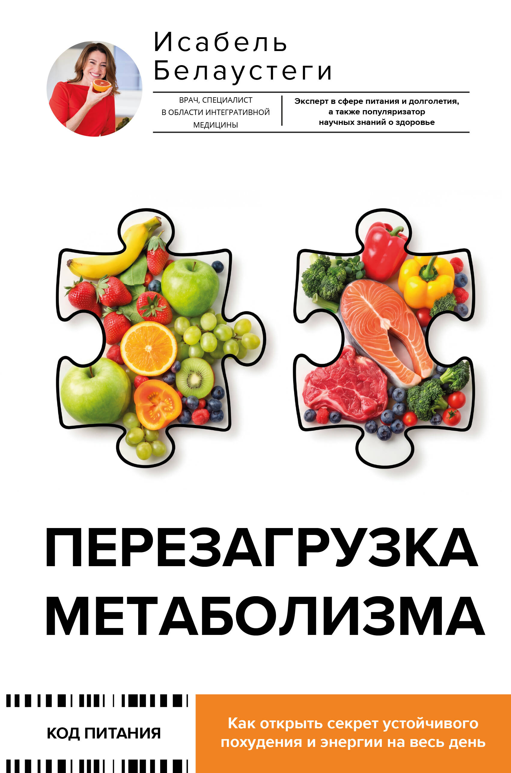 Перезагрузка метаболизма: как открыть секрет устойчивого похудения и энергии на весь день