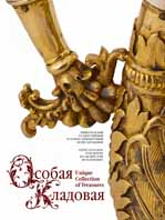 НГИАМЗ. Особая кладовая