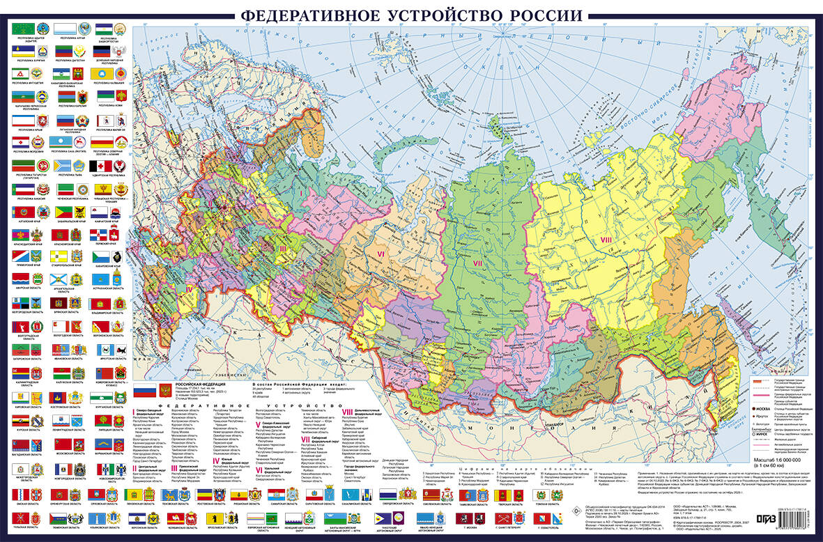 Карта России Политическая 1:6 с флагами Настенная в новых границах очень большая
