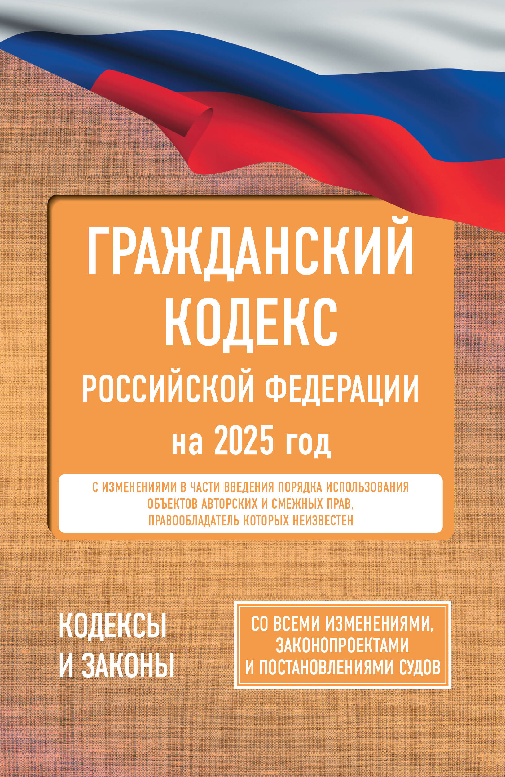 ГК РФ