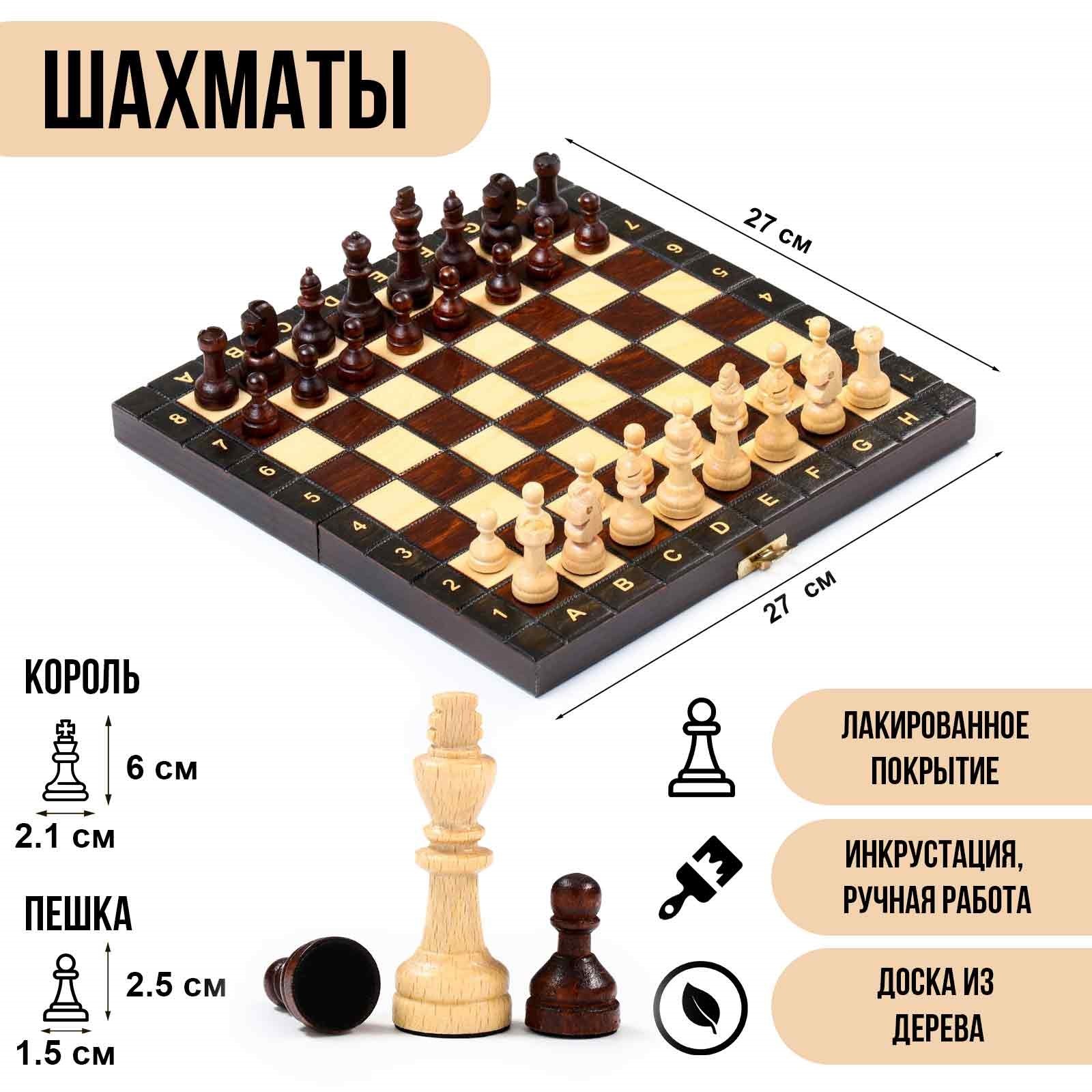 Шахматы польские Madon 27*27см дерево