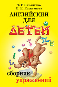 Горничная (англ/яз)