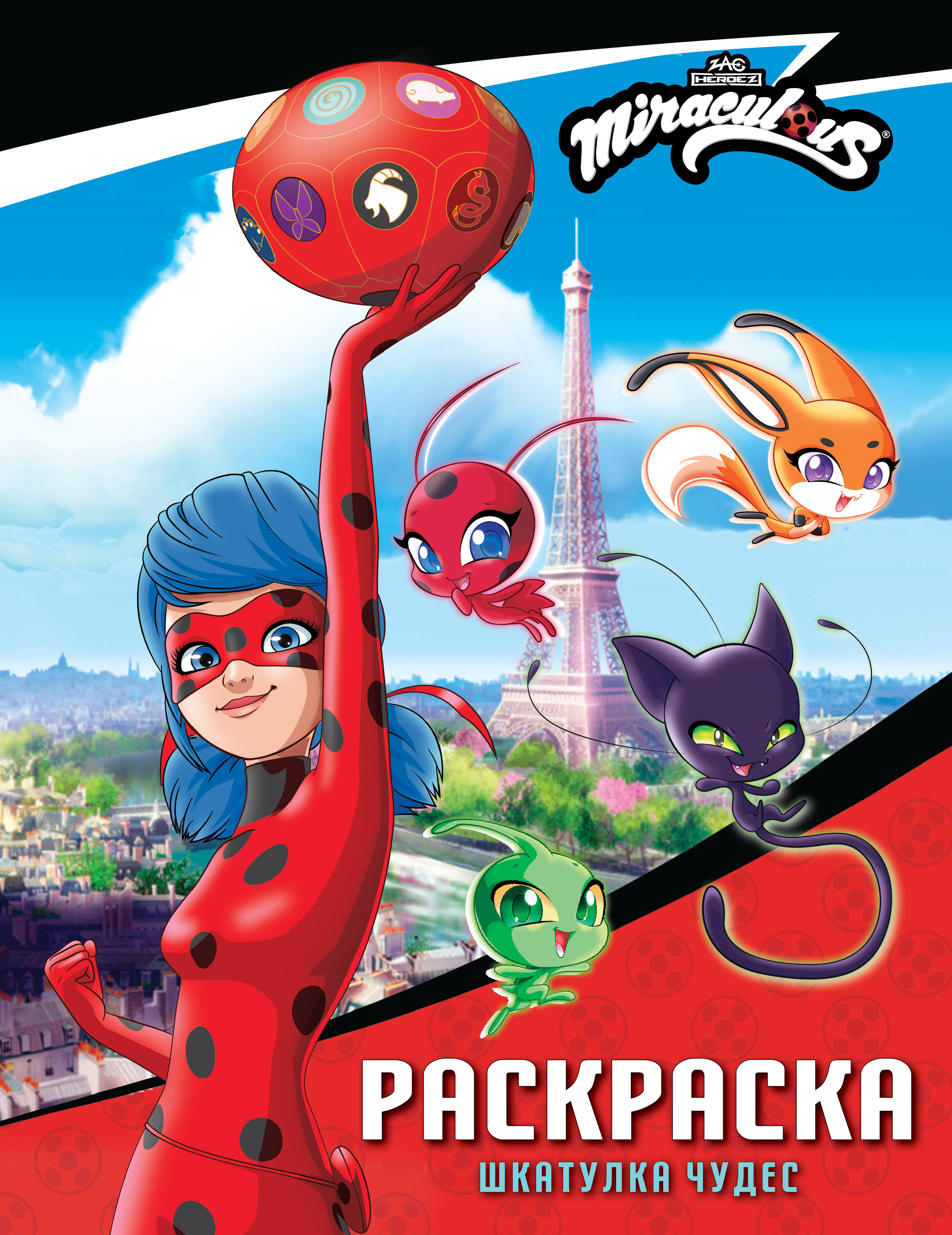 Леди баг и Супер Кот Раскраска