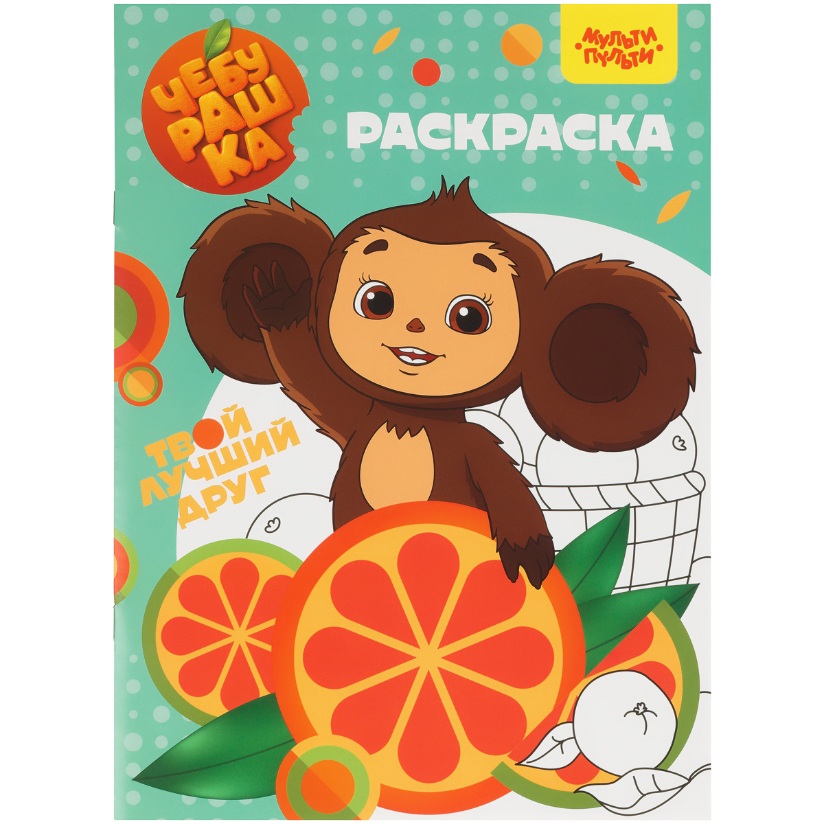 Синий трактор и друзья Раскраска Соедини по цифрам