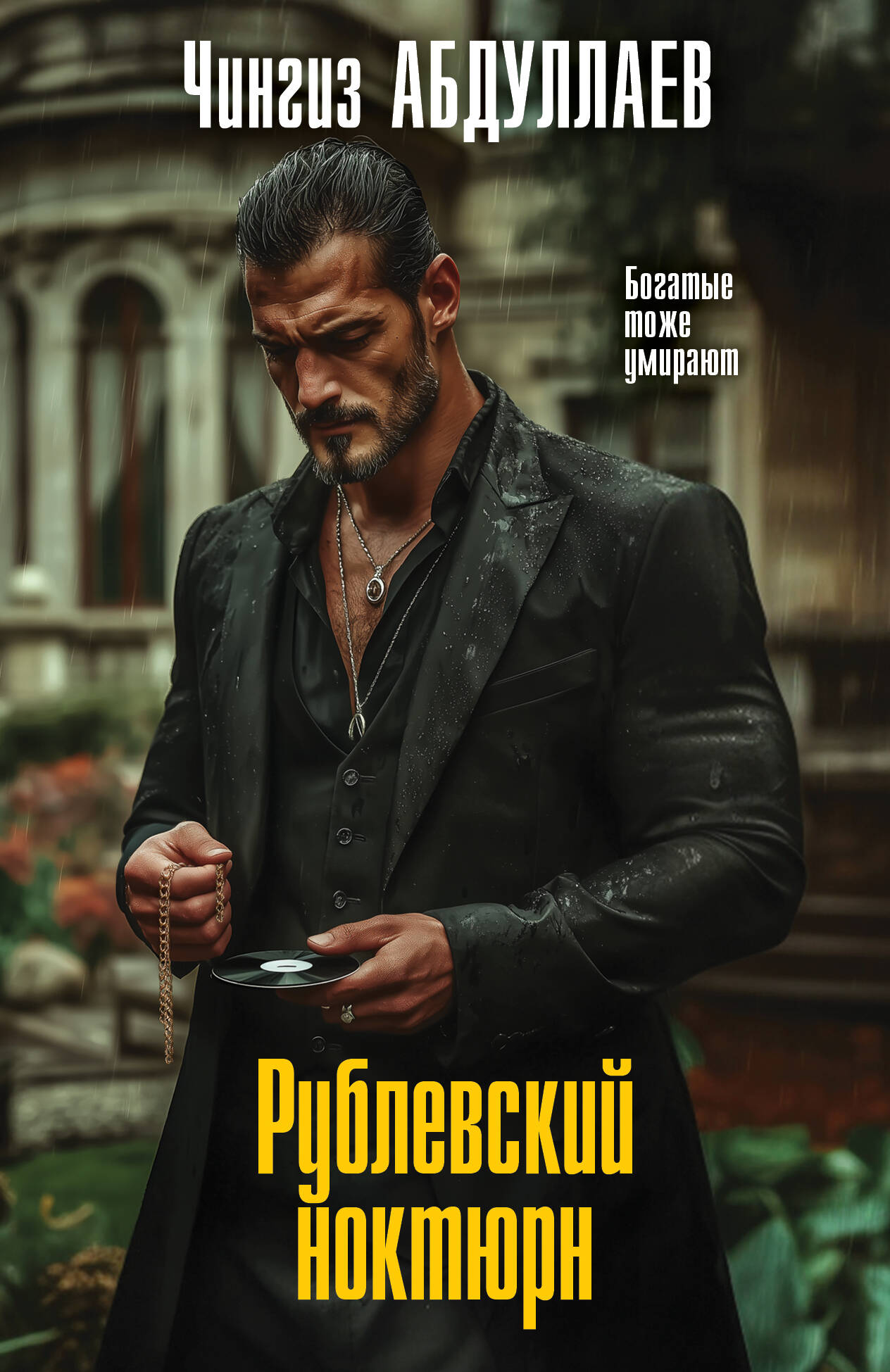 Рублевский ноктюрн