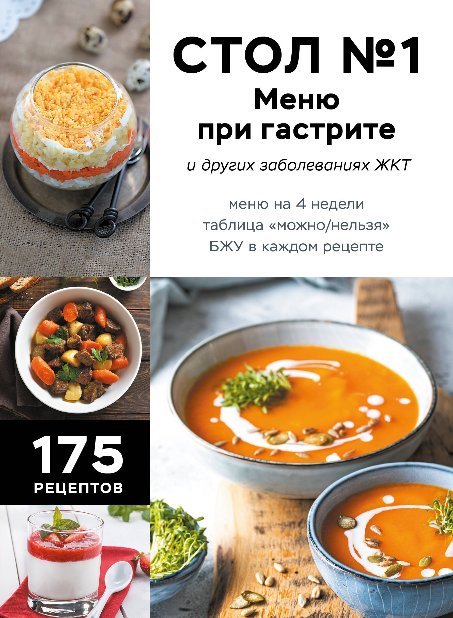 Стол №1 Меню при гастрите