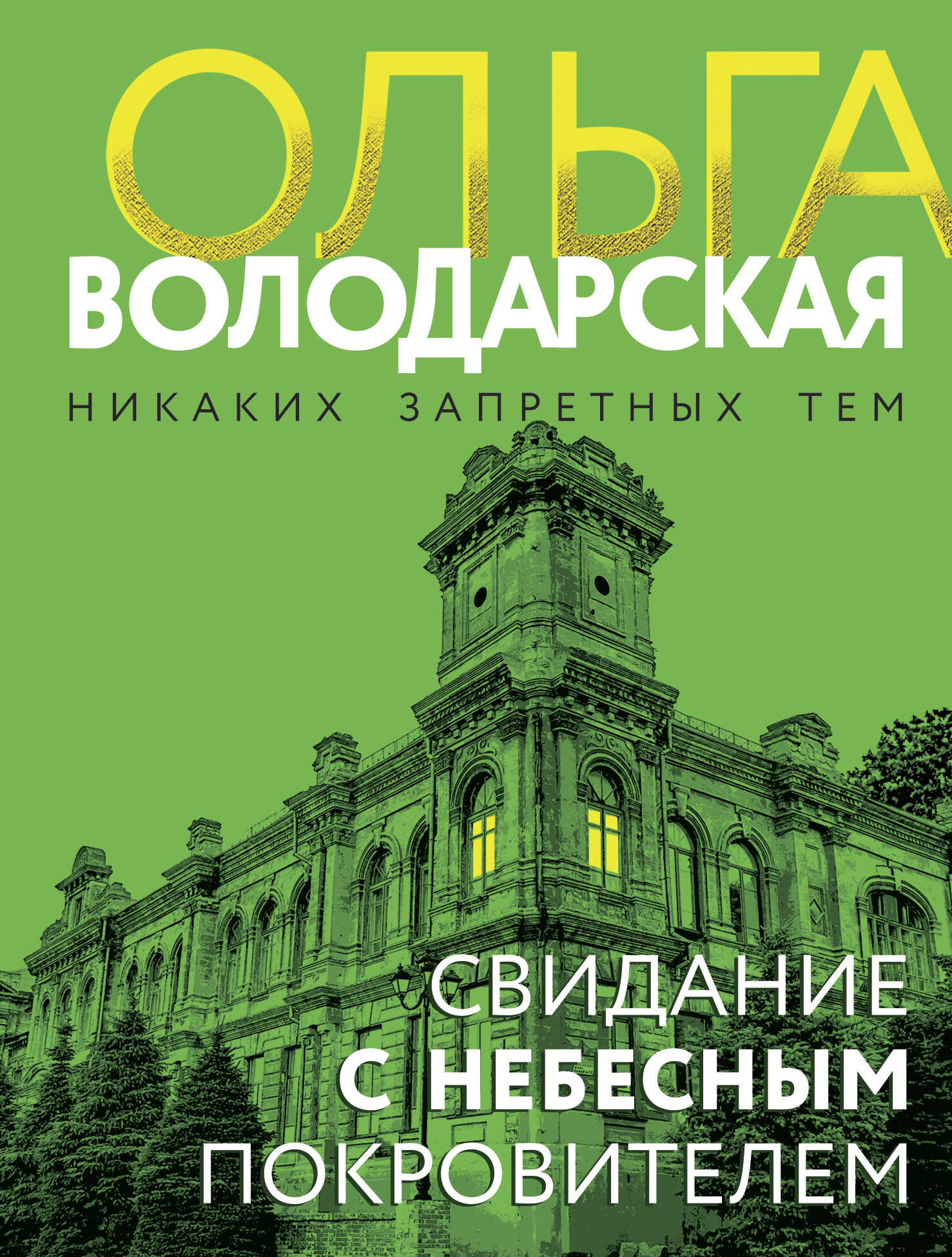 Темное полушарие