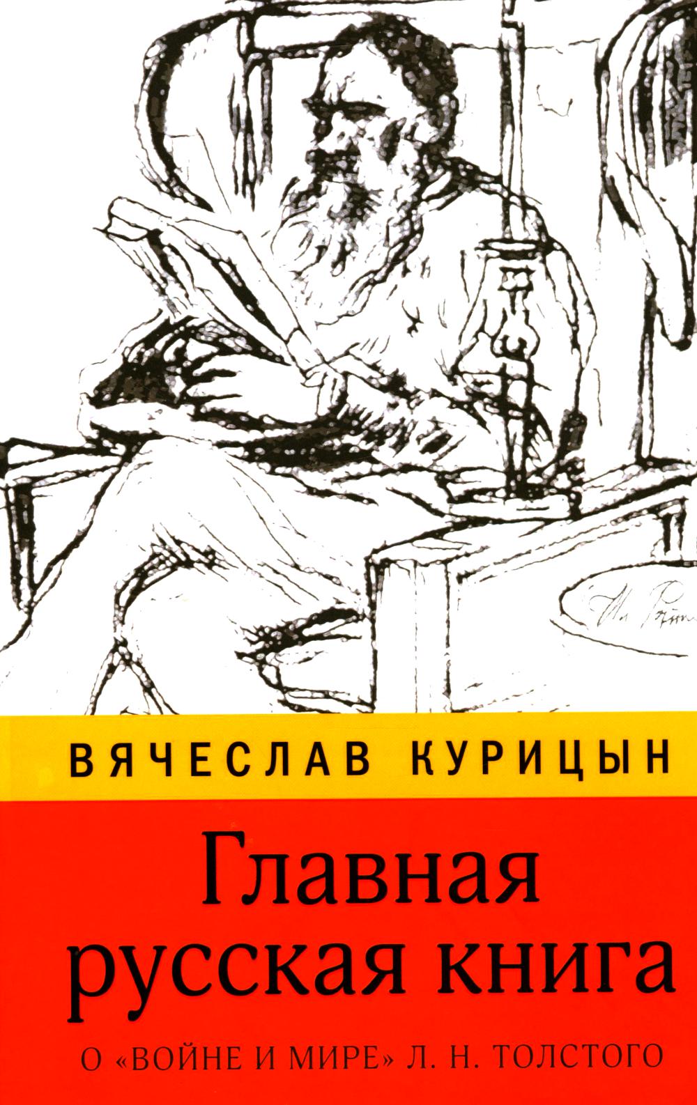 Главная русская книга. О 