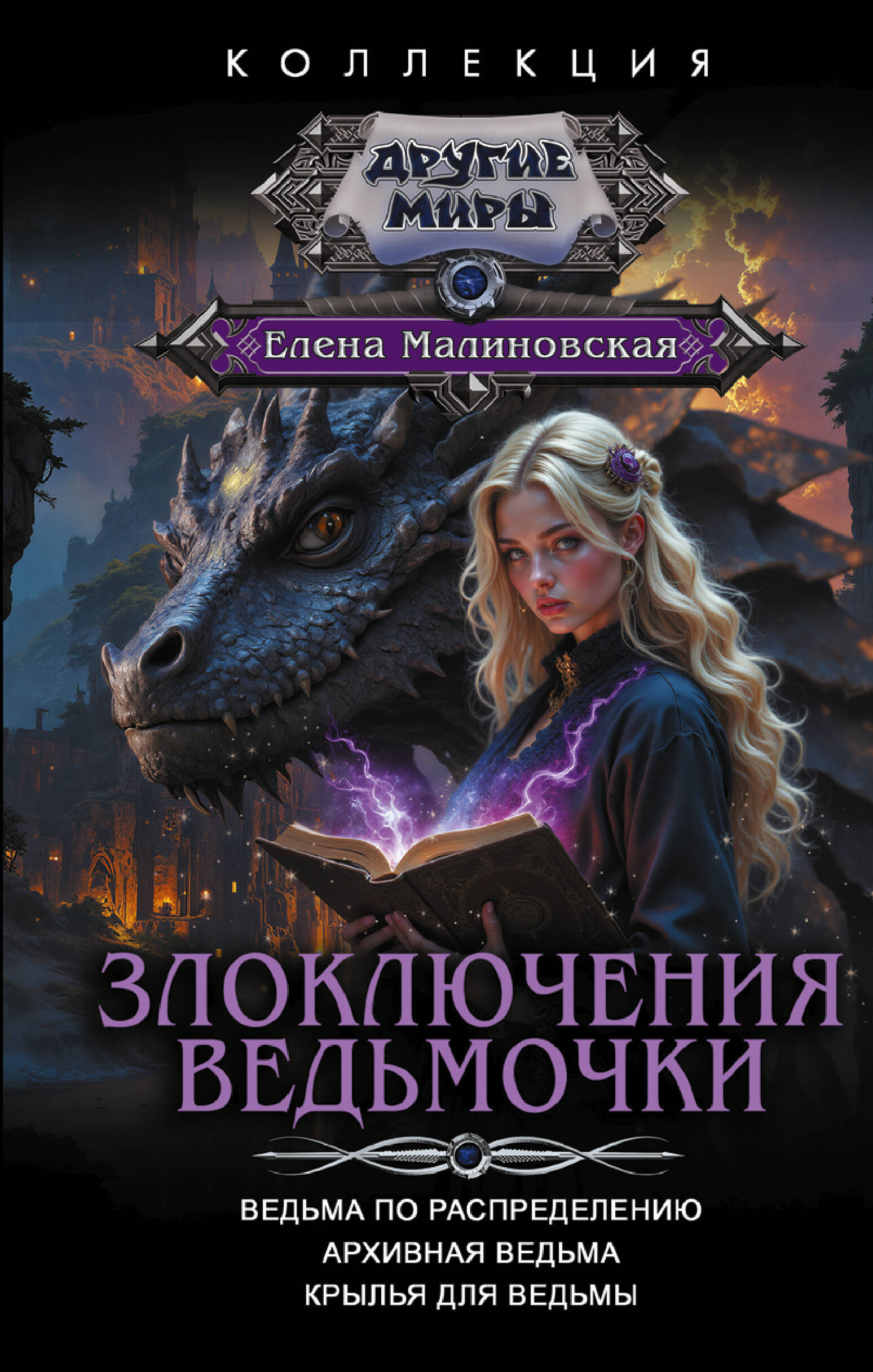 Злоключения ведьмочки