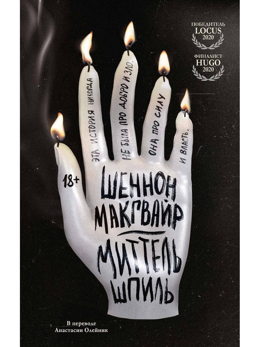 Миттельшпиль