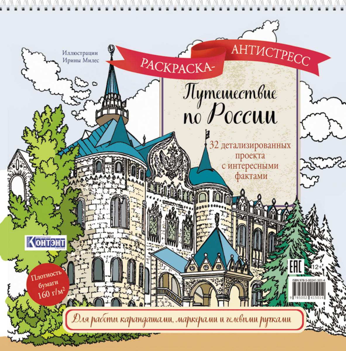 Раскраска Путешествие по России (Нижний Новгород)
