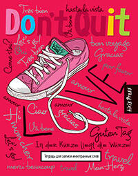 Тетрадь для записи иностранных слов