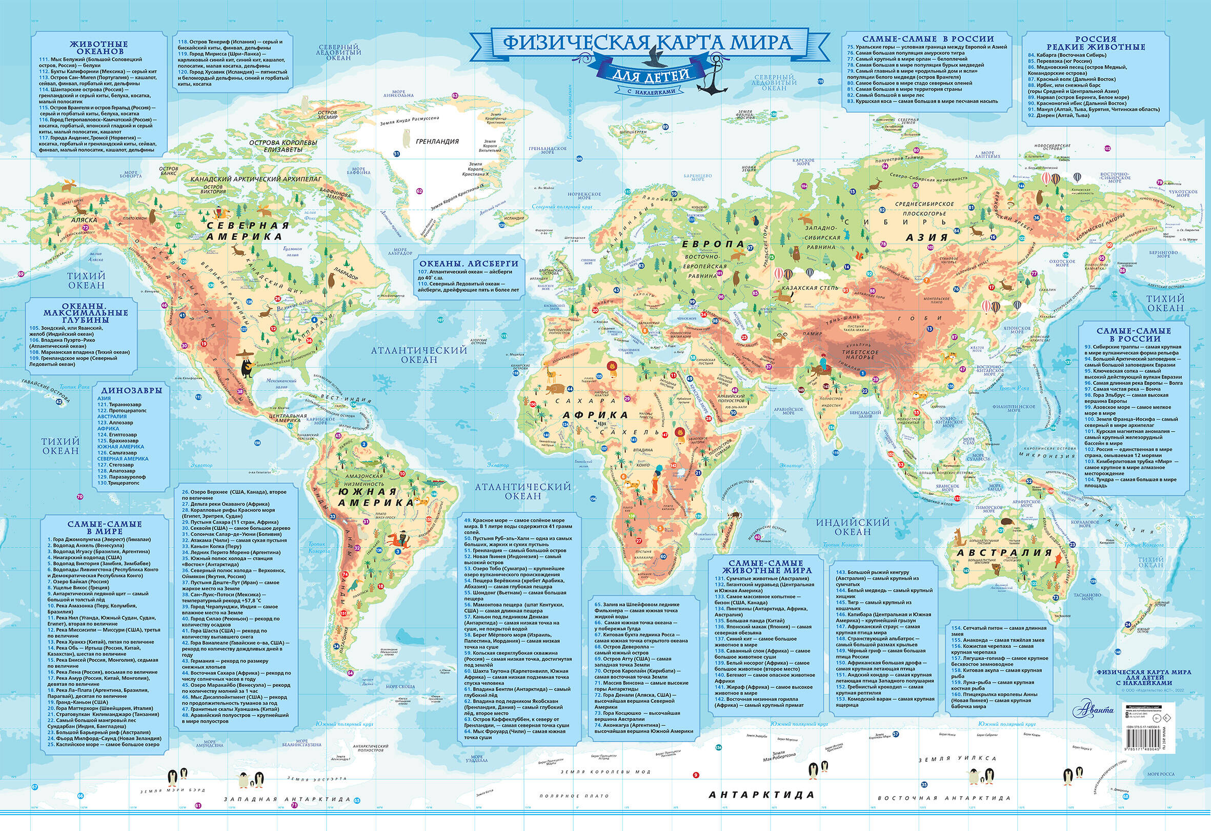 Карта Мира Физическая для детей с наклейками