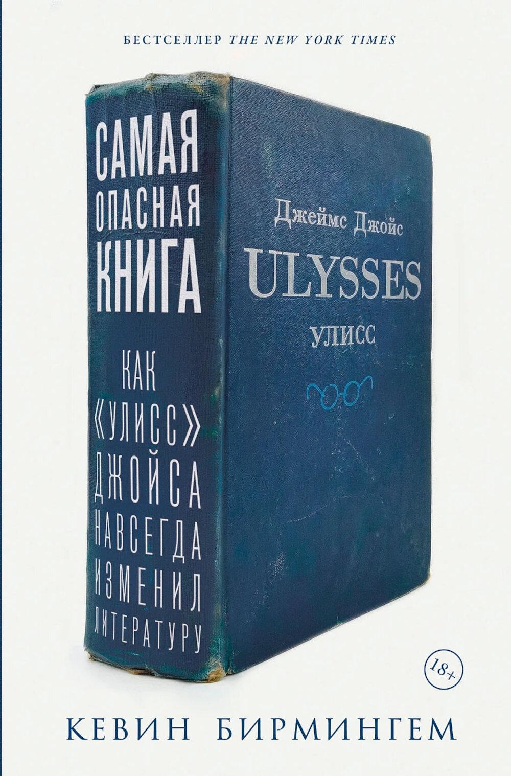 Самая опасная книга: Как 