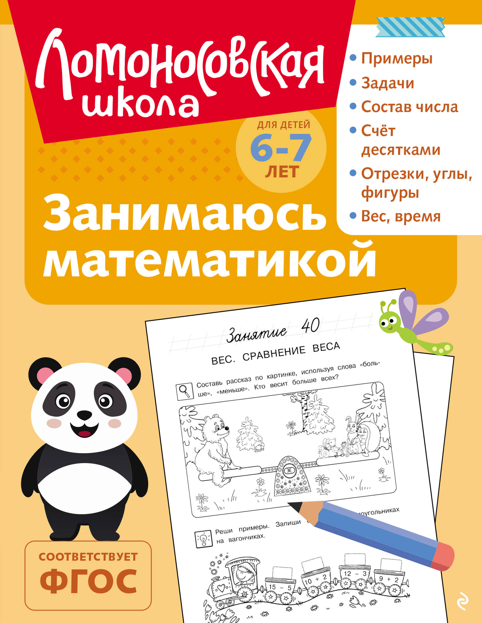 Занимаюсь математикой 6-7 лет