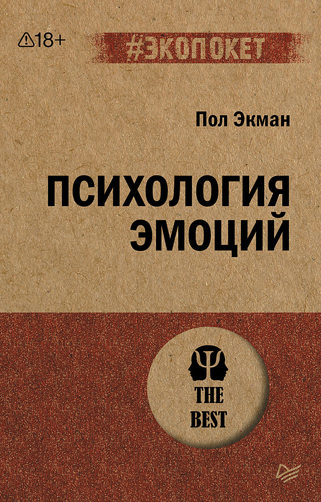 Психология эмоций