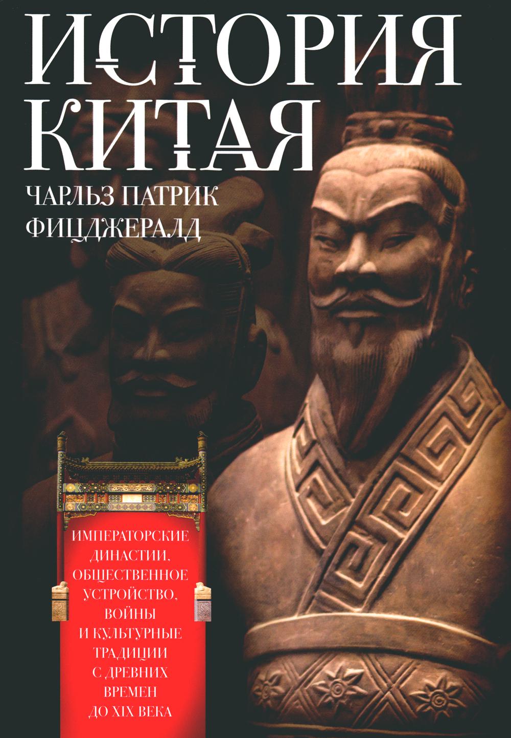 История Китая Императорские династии Общественное устройство