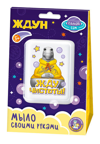 Набор Мыло Жду чистоты