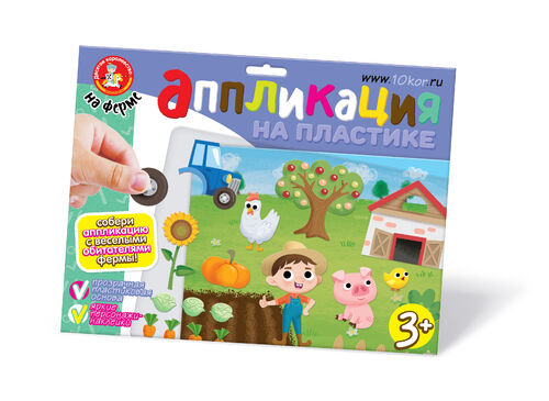 Аппликация на пластике На ферме