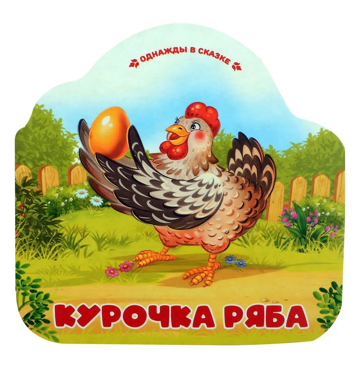 Курочка Ряба Гармошка