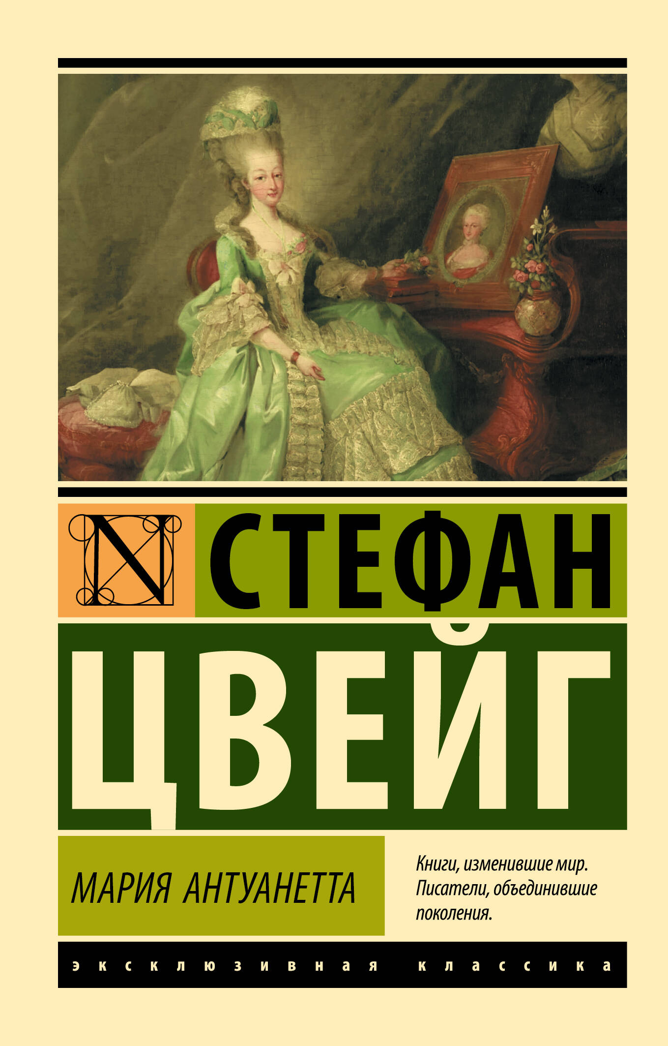 Красное и черное Вечные истории Young Adult