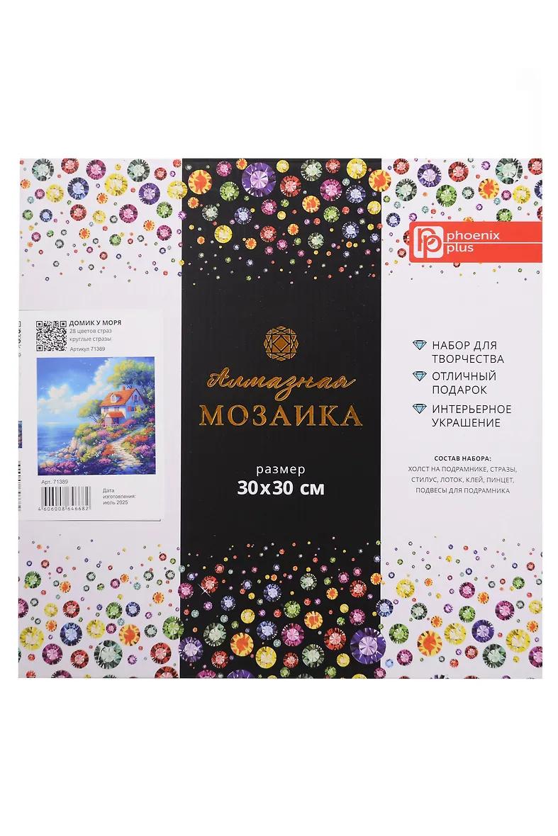 Алмазная мозаика Домик у моря 30*30