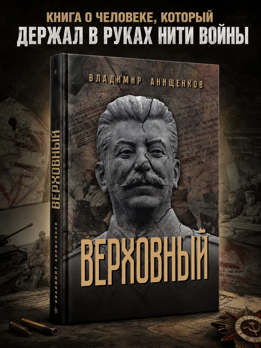 Верховный