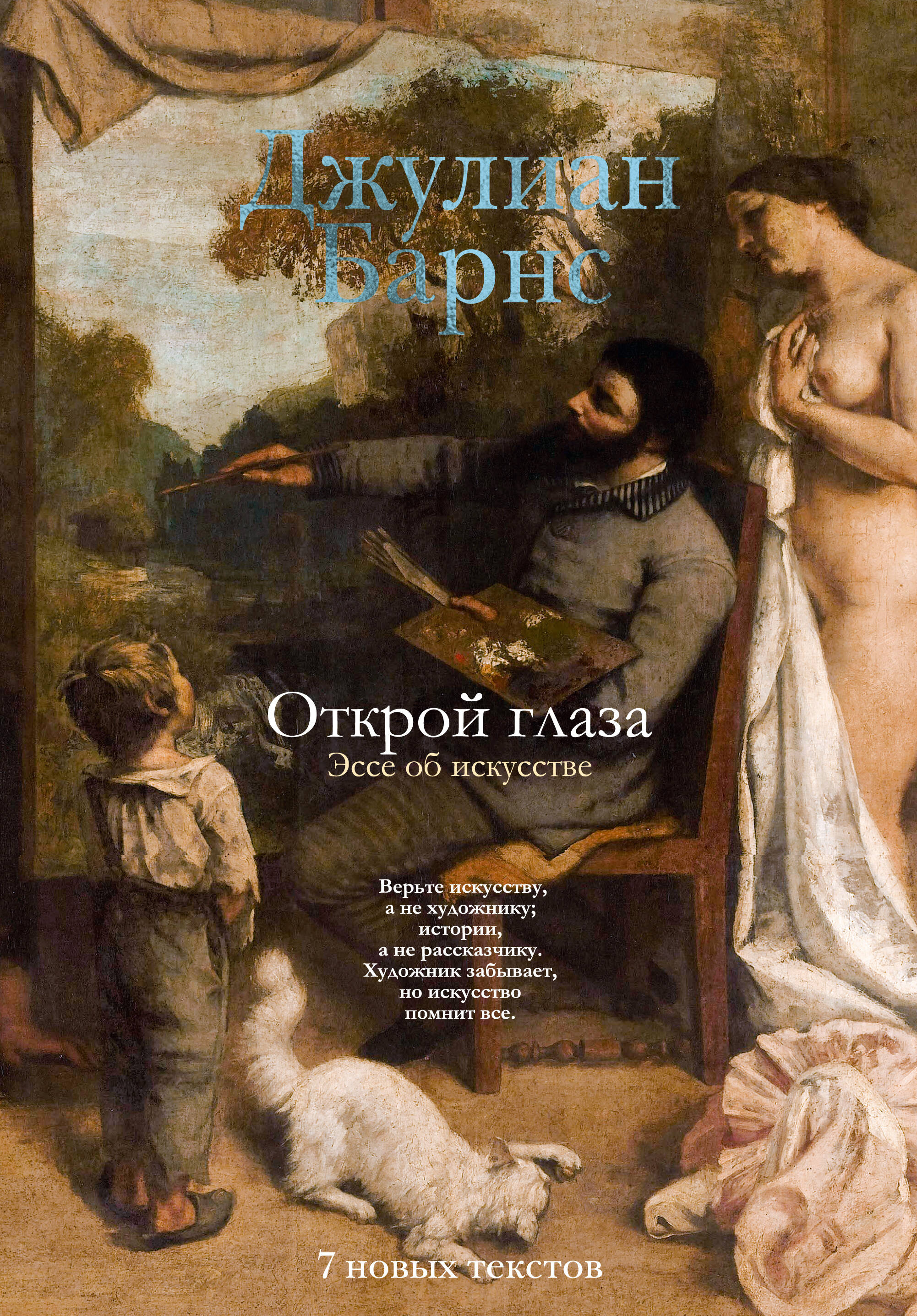 Открой глаза Расширенное издание